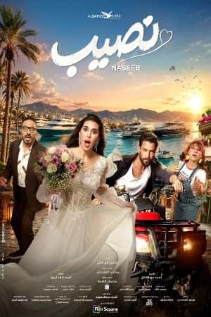 Naseeb (Arabic) poster