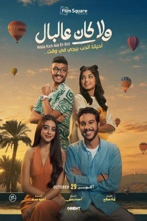 Wala Kan Ala El Bal (Arabic) poster