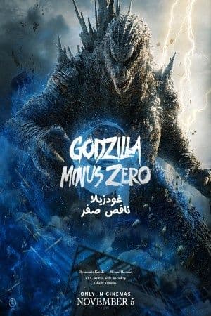 Godzilla Minus Zero (Japanese) poster