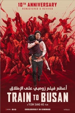Train To Busan (Korean) poster
